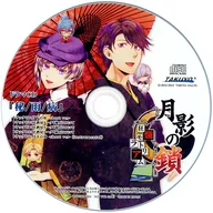Moonshadow Chain - Kuroraku Moratoria - Animate Special Drama CD "Himi, Ame, Sickness"