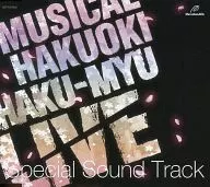 Musical "Hakuoki" HAKU-MYU LIVE Special Sound Track