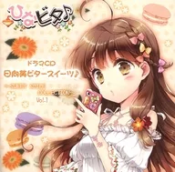 Drama CD Hyuga Beauty Bitter Sweets ~ ~ SWEET SMILE COLLECTION ~ Vol. 1