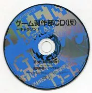 D-FRAG! Game Production Department CDs (tentative) Song 2 Character "8 bit skipper"