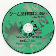属性同好会游戏制作部CD(暂定)角色孙3