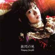 Konomi Suzuki / Ginzan-no-kaze [regular edition] TV anime "Lord Marksman and Vanadis" opening theme