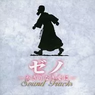 ZENNO-無限愛-Sound Trax