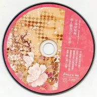 Hanasaki Kunimani Limited Edition Special Special Drama Drama CD Manjuya Secret Record ~ Men Wanting to Come Set ~