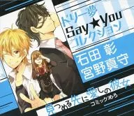 Dory Say ★ You collection Akira Ishida and Mamoru Miyano "In front of your eyes, a loving girlfriend"