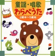 Doyo (children's songs), Shoka (songs for children) and Warabeuta (children's songs) - For children aged 2 and a half to 5