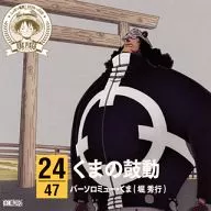 Bartholomew Kuma (CV : Hideyuki Hori) / ONE PIECE Nippon Profile! 47 Cruise CD at Mie Kuma 's Heartbeat