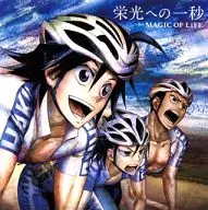 The second cool ending theme of "YOWAMUSHI PEDAL GRANDE ROAD", a one second TV anime to MAGIC OF LiFE / Glory