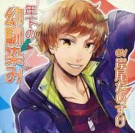 Drama CD Junior Childhood Friend (CV : Daisuke Kishio)
