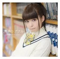 春奈留/君色信号[通常盘]电视动画开场主题