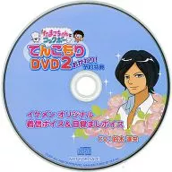 Tamako-chan Ro Cockbo Tenukou DVD2 Refill! Reservation privilege "Ikemen Original Incoming Voice & Alarm Voice" (CV : Tatsuo Suzuki)
