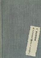 剣が君 同梱特典ドラマCD 「語るなら、ただ剣で」