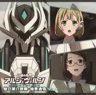 ラジオCD「白銀の意思 アルジェヴォルン 独立第八部隊・秘密通信」vol.3