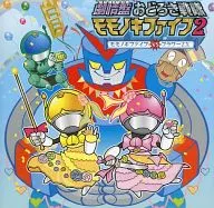 Gekijo Ban Odoroki Sentai モモノキファイブ 2 ~ モモノキファイブ VS Flor ZX ~