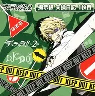 DJCD デュララジ!!×2 掲示板 交換日記 1枚目