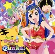 坂東Maruri(CV:花沢香菜)/Qunka！～TV動畫主題曲