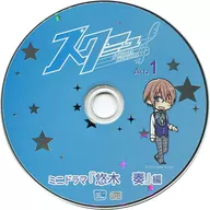 Musical drama CD "スクミュ! First Time Totekimiki Temporary Nyubu Act. 1" animega special mini drama CD "Hisaki So" edition (CV : Daisuke Kishio)