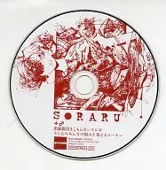 そらる / 夕溜まりのしおり アニメイト特典CD