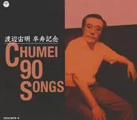 Watanabe Kuroku Memorial CHUMEI 90 SONGS