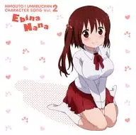 「干物妹!うまるちゃん」キャラクターソング Vol.2 海老名菜々(CV：影山灯)
