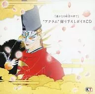 Harukanaru Toki no Naka de - Hachiyosho - Included in Treasure box Bonus AKRAM Recording Voice CD