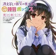 Saekano: How to Raise a Boring Girlfriend Body Pillow with Cover and Wing Box with Bonus Bed-sharing CD