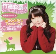 Ayana Taketatsu's All Night Nippon Mobile compilation film CD Vol. 4