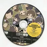 图书馆战争第2卷初回限定特典DJCD