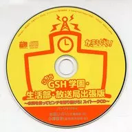 SCHOOL-LIVE! GSH Gakuen, Seikatsu Bubu, Broadcasting Station, Business Trip Edition - Use the Water Bottle to Get Through the Pinch! Sui Talk CD -