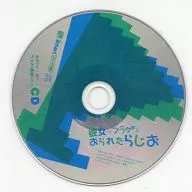 ラジオCD「彼女がフラグをおられたらじお」Vol.2 音泉 夏コミ＆通販特典CD 「木戸ちゃん!桜さん!ラジオの裏側なのじゃCD」
