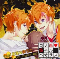 Drama CD : Kono Koiochi Rubekarazu TRAP. 4 Shinrei Sahara (CV : Tsubasa Yonaga)