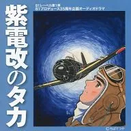 Drama CD Shiden Kai no Taka