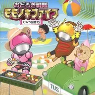 惊异战队モモノキファイブ光信图鉴15