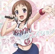 Hagoromo Wakana (CV : Ayana Taketatsu), Rin MISUMI (CV : Minami Tsuda) / Koi × Ai = Isation / Reality -TV anime "Okusama ga Seito Kaicho" final theme