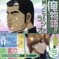 俺物語!!頼りになるラジオ!! CD EDITION VOL.2