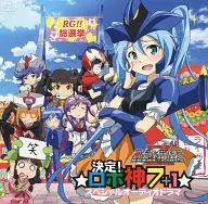 Robot Girls Z decidiu! Robot God 7+1 Special Audio Drama
