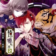 Drama CD "Camélia Falls Day" Ato 4 - Mitsuai - 餓蛇 Edition 餓蛇 (CV : FUJIWARA NO KEIJI)