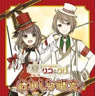 廣播劇CD雙胞胎魔法師理子和古利[月野藝能事務所]