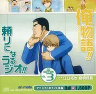我的故事！可靠的收音机！CD EDITION VOL.3