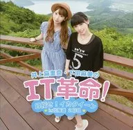DJCD Marina Inoue Asami Shimoda's IT Revolution! ~ ~ Aim! Squid Queen in Hokkaido - 2nd day