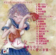 Drama CD "Love Letter ~ Love Words : Making a Understanding Self ~"
