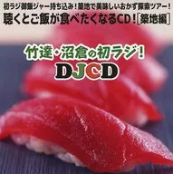 Taketatsu Numakura's First Run! Listen to DJCD and Want to Eat! [Tsukiji Version]