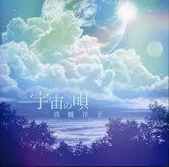 Yoko Takahashi / Fukusawa Moro Cover Album Meditation Live CD "Song of the Universe"