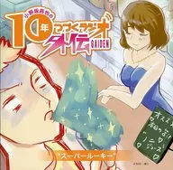 Masaya Onosaka's 10-Year Old Radio Gaiden Soo Palu Key [First Press Limited Edition]