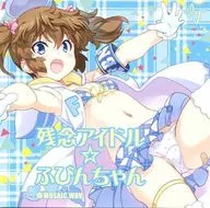 MOSAIC.WAV/遗憾偶像☆BINCHAN
