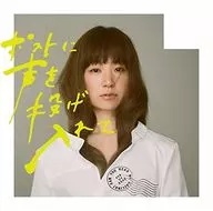 YUKI/在邮筒里投入声音[初回限定盘]～动画电影主题曲
