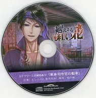 Não atravessar é uma flor vermelha - o amor é levado à lua - Stellaworth Drama CD "Ordem do Comandante Militar"