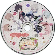 ドラマCD「ツイキス ～ひだまり荘の双子たち～」シリーズ アニメイト連動購入特典ドラマCD 「ウェルカムパーティー、してみる?」
