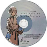 Yu Miyashita / "Tsutsumi-no-ki" Animate original special CDs "Album Explanation by Yu Miyashita & Answering Everyone's Questions"