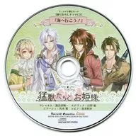 The Wild Beasts and Princess Animate Limited Set "Let's Go to the Sea!" Drama CD "Let's Go to the Sea!"